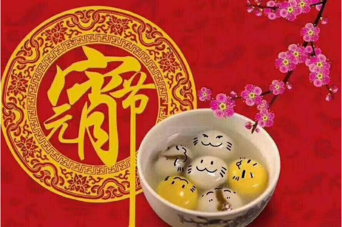 元夜琴鼓奏，花街燈如晝，元宵節(jié)快樂(lè)!