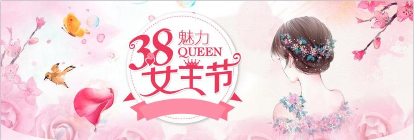 流光溢彩，情醉三·八