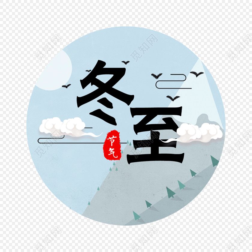 十二月里來(lái)喜事多，冬至團(tuán)圓平安夜,圣誕快樂(lè)元旦歡。索肯和平祝大家過(guò)好冬!